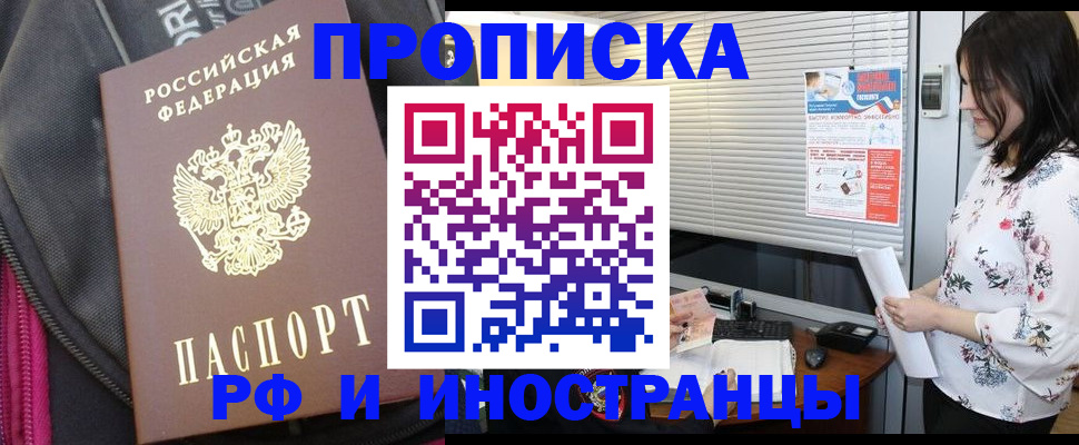 прописка для работы в Уварово