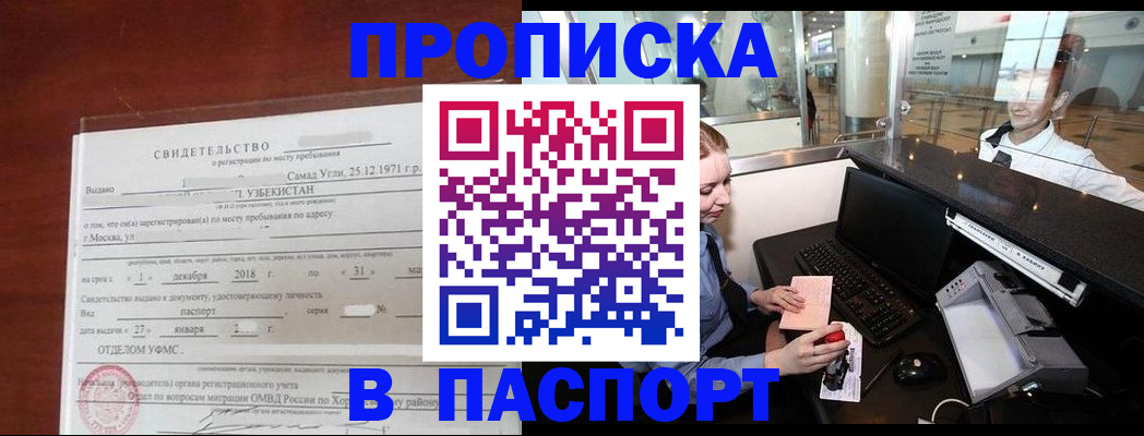 где прописаться в Уварово