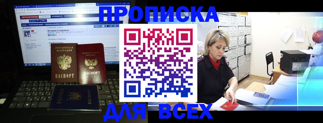 прописка 2025 в Уварово
