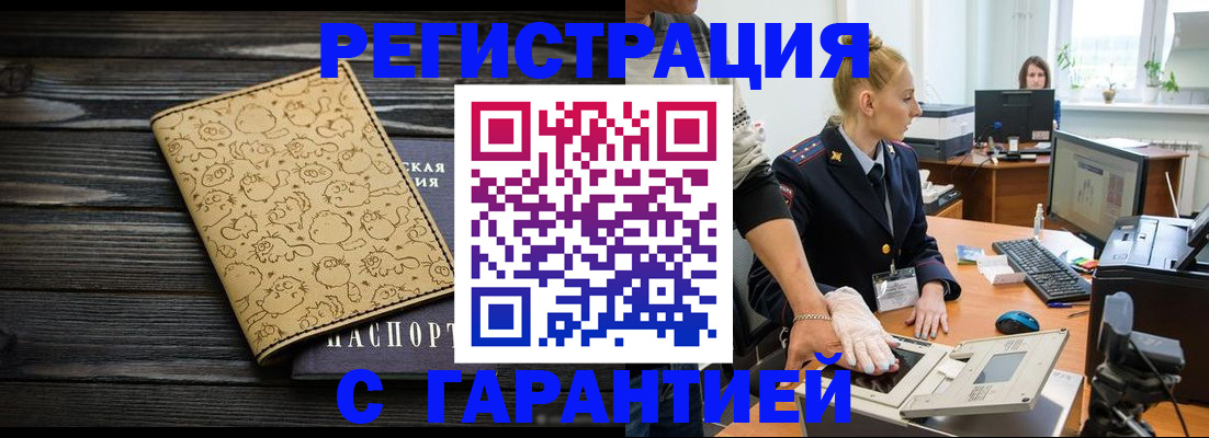 временная регистрация для школы в Уварово